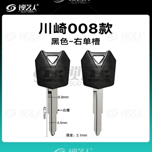 适用于日本川崎-摩托车钥匙胚07-13款 左右单槽双槽