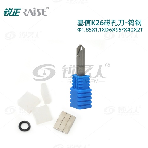 锐正 基信K26磁孔刀+导针套装 磁孔刀-钨钢-φ1.85x1.1xD6x95°x40x2T 螺纹导针-高速钢-D6X40