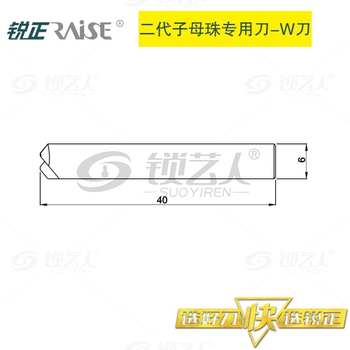 锐正RZ-W刀-钨钢-二代子母珠专用铣刀-D6x95°x40x2T