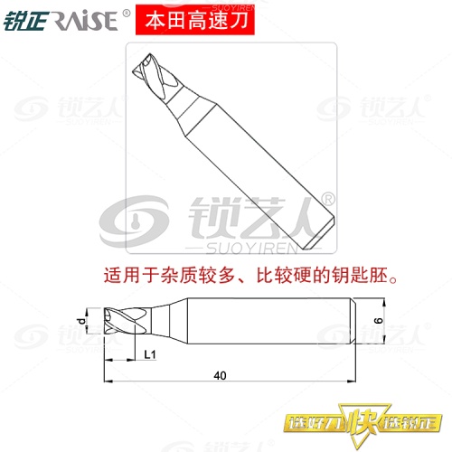 锐正RZ-本田专用刀高速-钨钢φ2.5xD6x40x2F