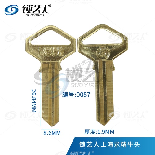 上海求精牛头钥匙胚 1.9厚度 木门钥匙  0087