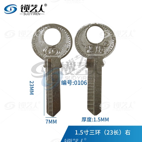 三环钥匙胚 挂锁钥匙批 全铜材质  1.5寸三环（23长）右 0106