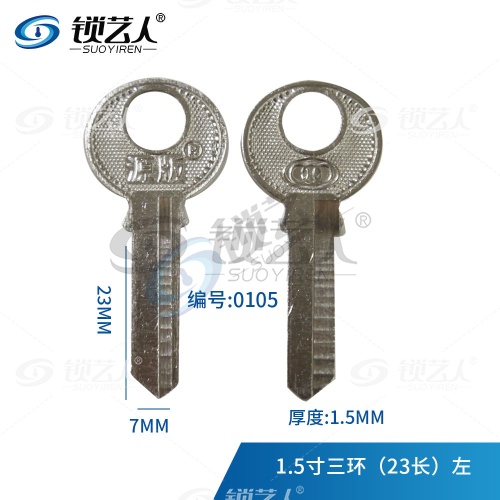 三环钥匙胚 挂锁钥匙批 全铜材质  1.5寸三环（23长）左  0105