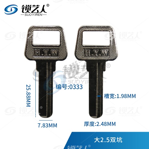 钥匙坯 大2.5双坑  钥匙胚 偏槽电脑 0333