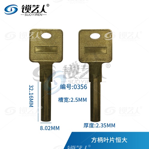 恒大地产叶片钥匙坯 通用白板叶片钥匙  0356