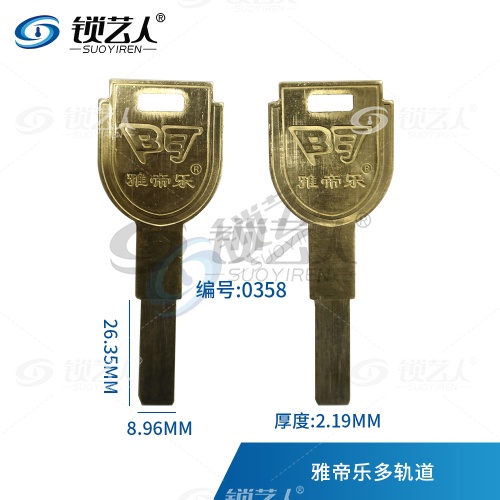 适用雅帝乐钥匙坯 2.2多轨道 平板钥匙 0358