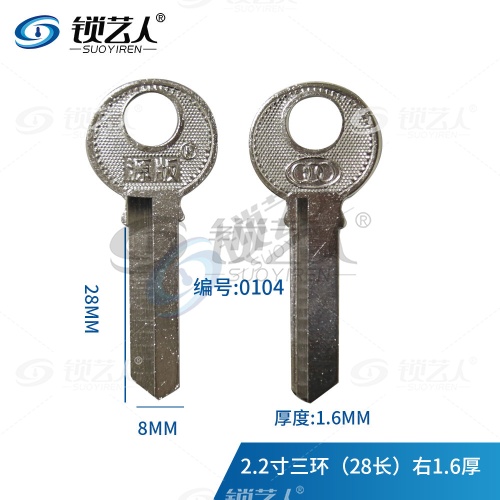 三环钥匙胚 挂锁钥匙批 全铜材质  2.2寸三环（28长）右1.6厚  0104