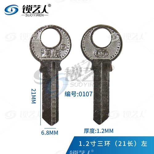 三环钥匙胚 挂锁钥匙批 全铜材质   1.2寸三环（21长）左  0107