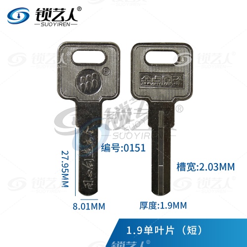 1.9单叶片（短）0151