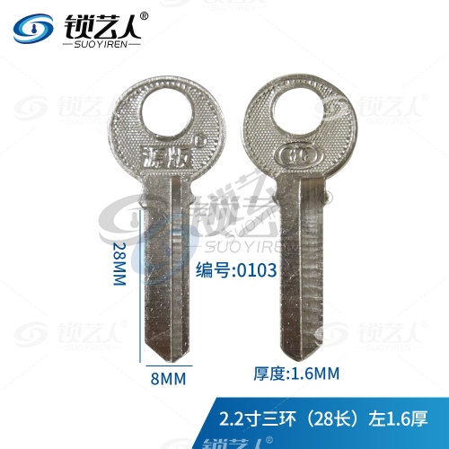 三环钥匙胚 挂锁钥匙批 全铜材质 2.2寸三环（28长）左1.6厚 0103
