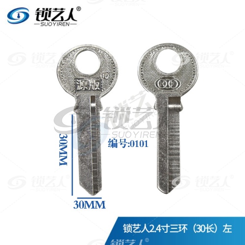 三环钥匙胚 挂锁钥匙批 全铜材质  2.4寸三环（30长）左0101