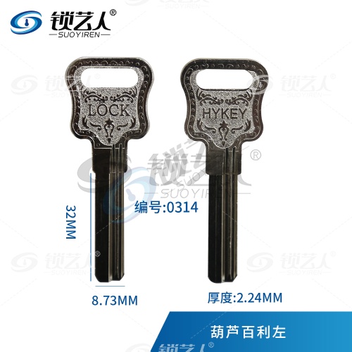 葫芦百利 钥匙胚 LOCK 精品 全铜通用百利钥匙 0314