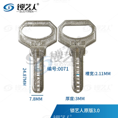 中槽DMS钥匙胚 打点钥匙 外装门锁 中间有槽  0071