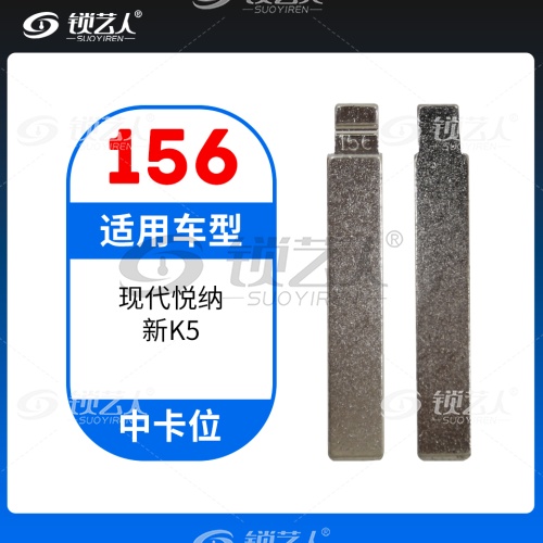 156#现代悦纳 起亚新K5 中卡位钥匙头 子机通用折叠头