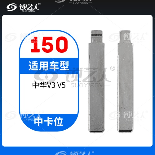 150#中华V3 V5 中卡位折叠头