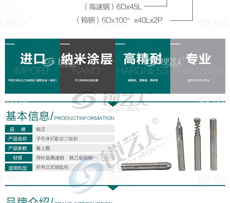 锐正正品子母珠钥匙铣刀套装四件套 适用所有立式钥匙机